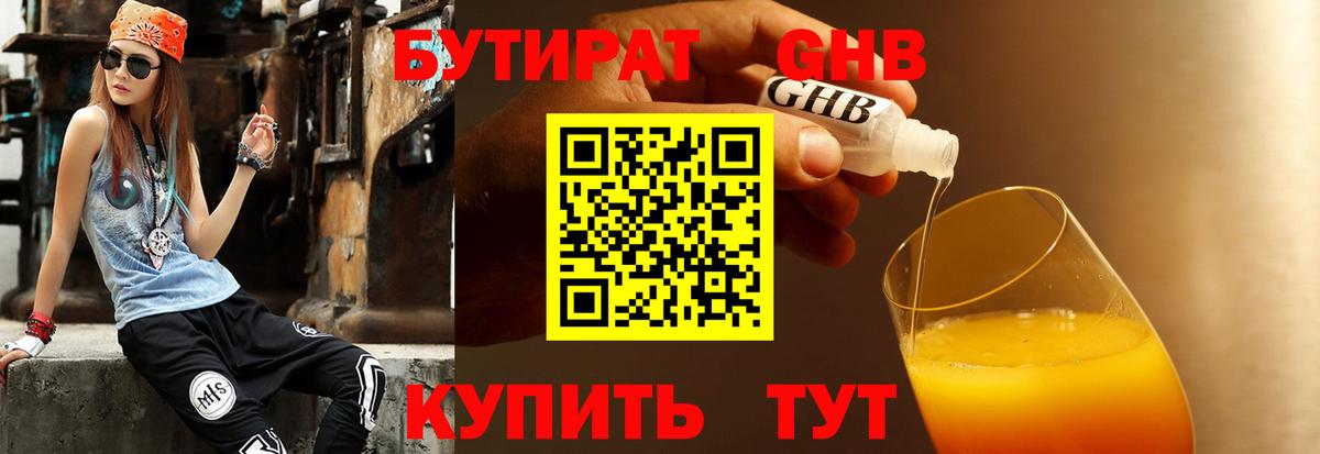 БУТИРАТ BDO  БУТИРАТ  Ногинск  Вход с VPN 