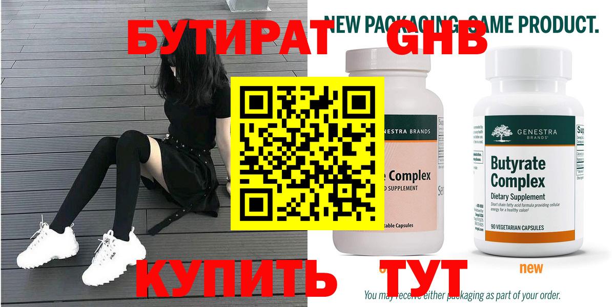 БУТИРАТ бутандиол Ногинск