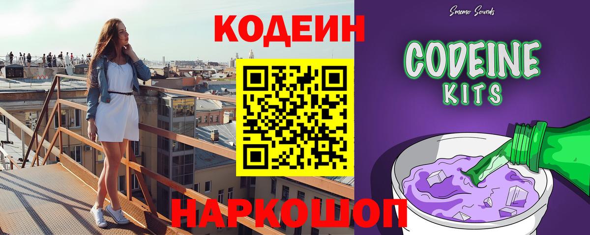 Кодеиновый сироп Lean Purple Drank  Вход с VPN  Ногинск 