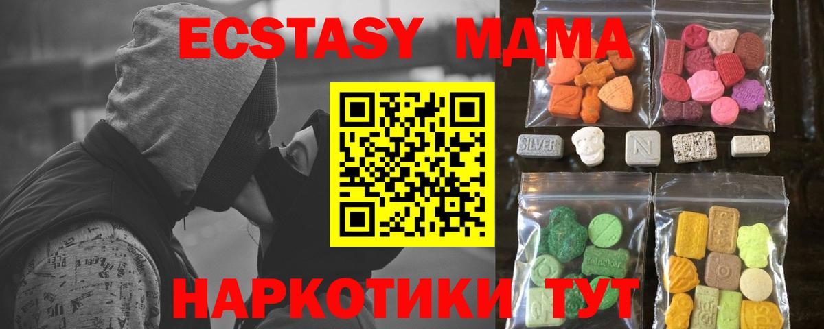 ЭКСТАЗИ  Ecstasy 280 MDMA  ЭКСТАЗИ диски  Вход с VPN  Ногинск 