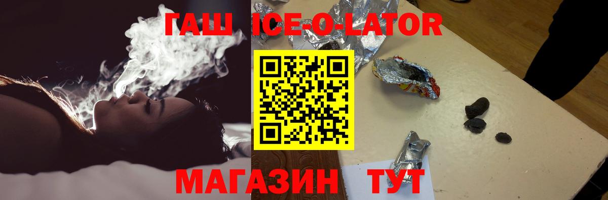 Гашиш Ice-O-Lator  Гашиш VHQ  Ногинск  Гашиш  Вход с VPN 