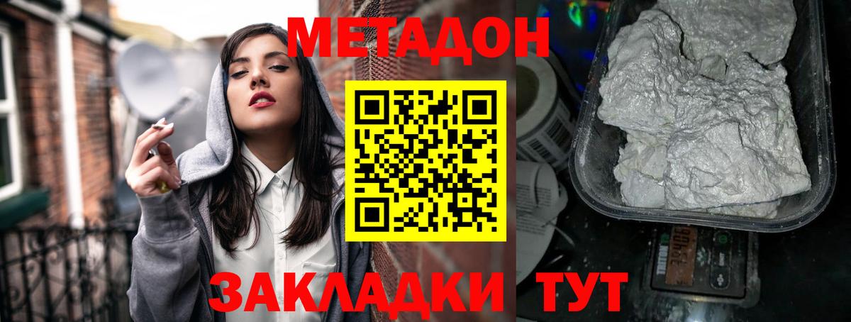 МЕТАДОН мёд  Метадон кристалл  Вход с VPN  Ногинск 