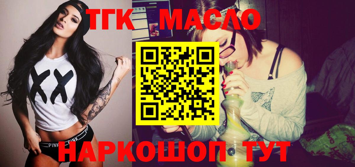 Дистиллят ТГК гашишное масло Ногинск