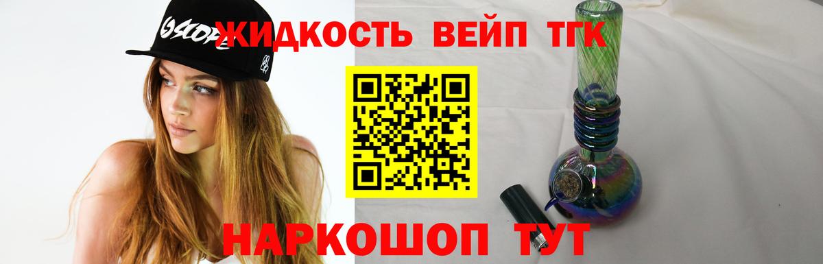 Ногинск  ТГК вейп  Вход с VPN  ТГК THC oil 